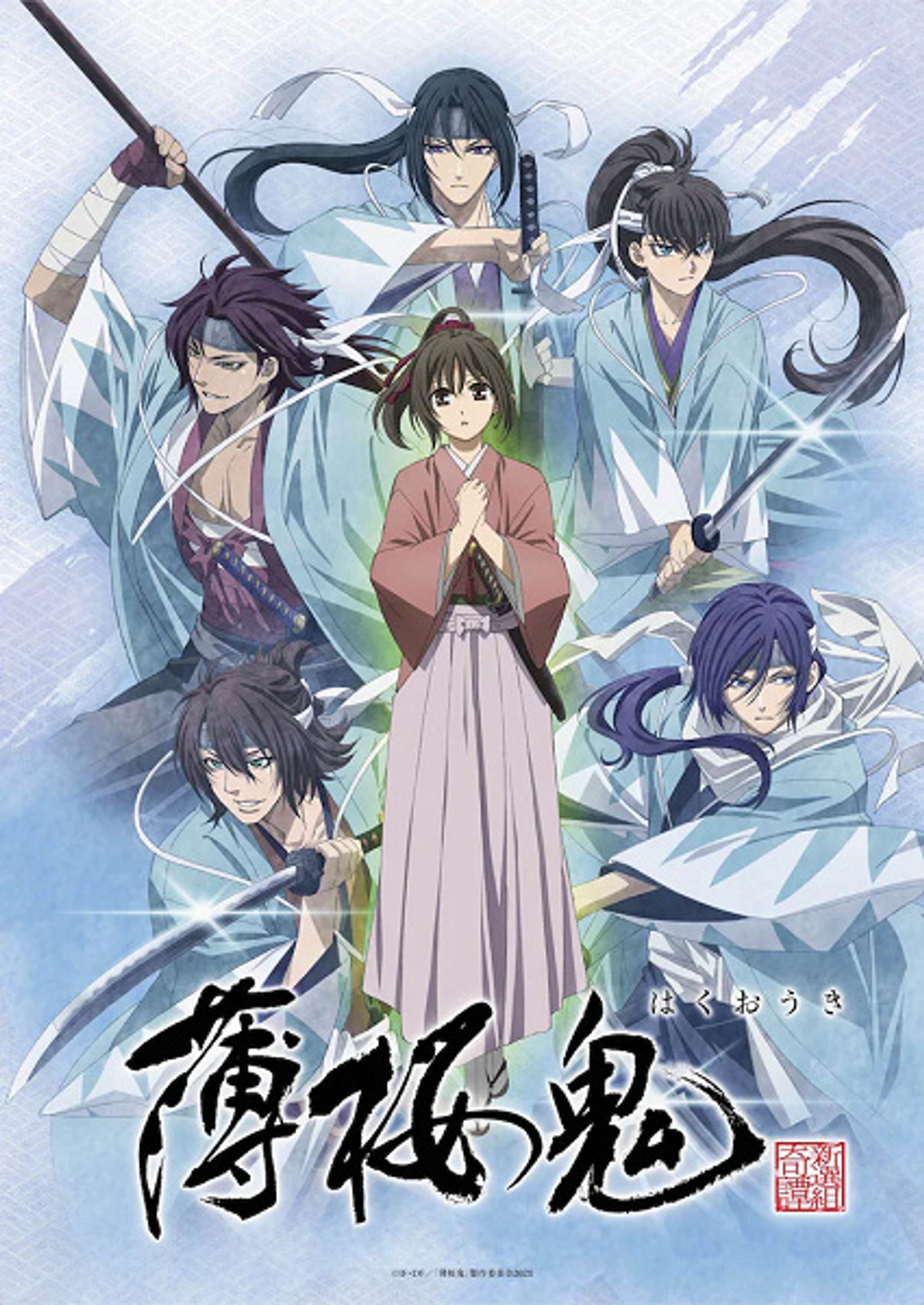 Hakuouki OVA (2021)