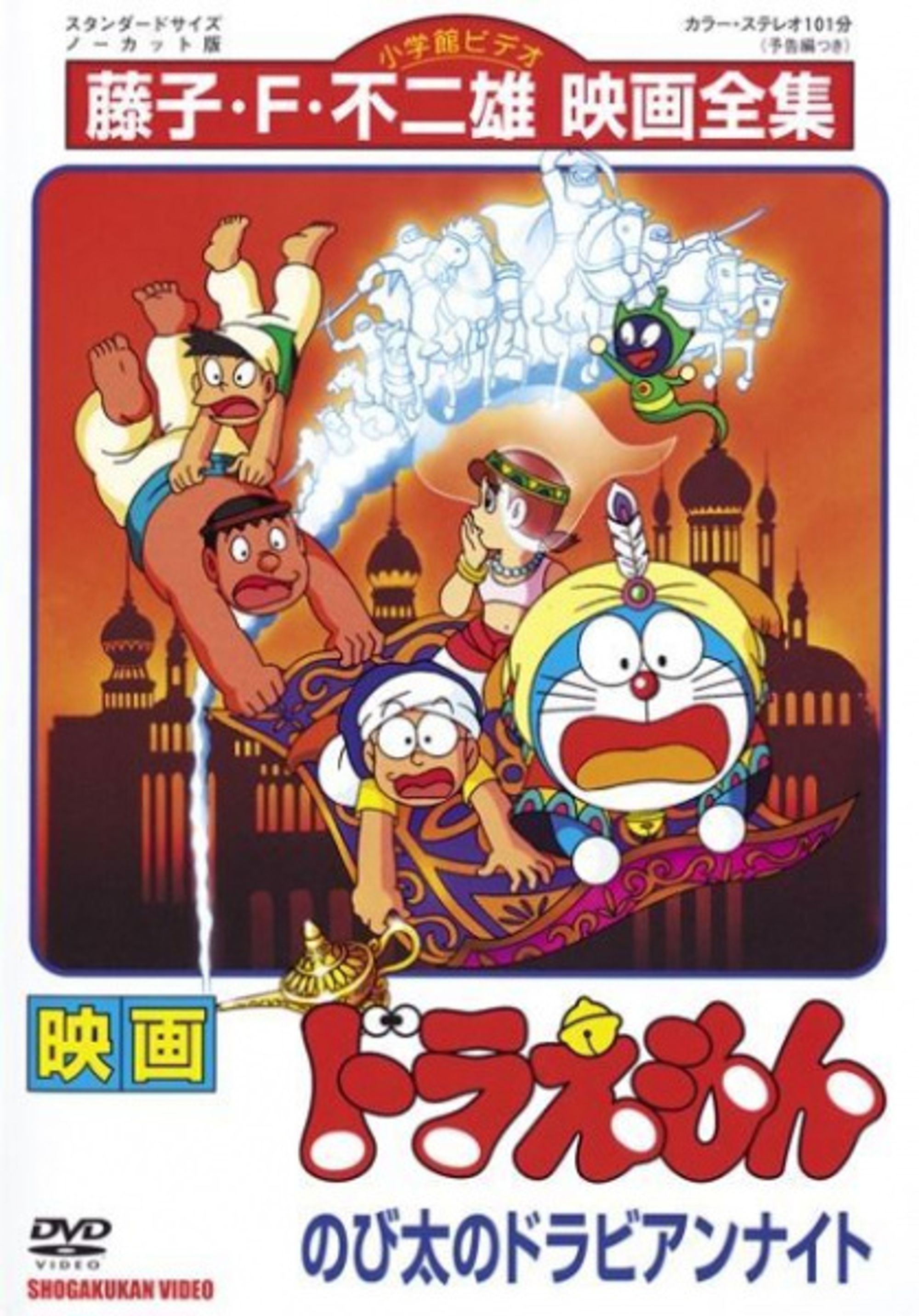 Doraemon the Movie: Nobita's Dorabian Nights