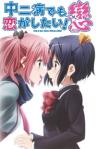 Love, Chunibyo & Other Delusions!: Heart Throb