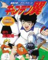 Captain Tsubasa: Saikyou no Teki! Holland Youth