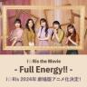 i☆Ris the Movie: Full Energy!!