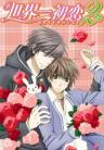 Sekai Ichi Hatsukoi - World's Greatest First Love 2