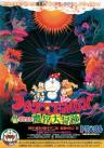 Doraemon the Movie: Nobita's Great Adventure into the Underworld