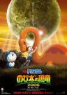 Doraemon the Movie: Nobita's Dinosaur 2006