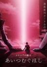 Knights of Sidonia: Love Woven in the Stars