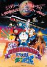 Doraemon the Movie: Nobita and the Galaxy Super-express