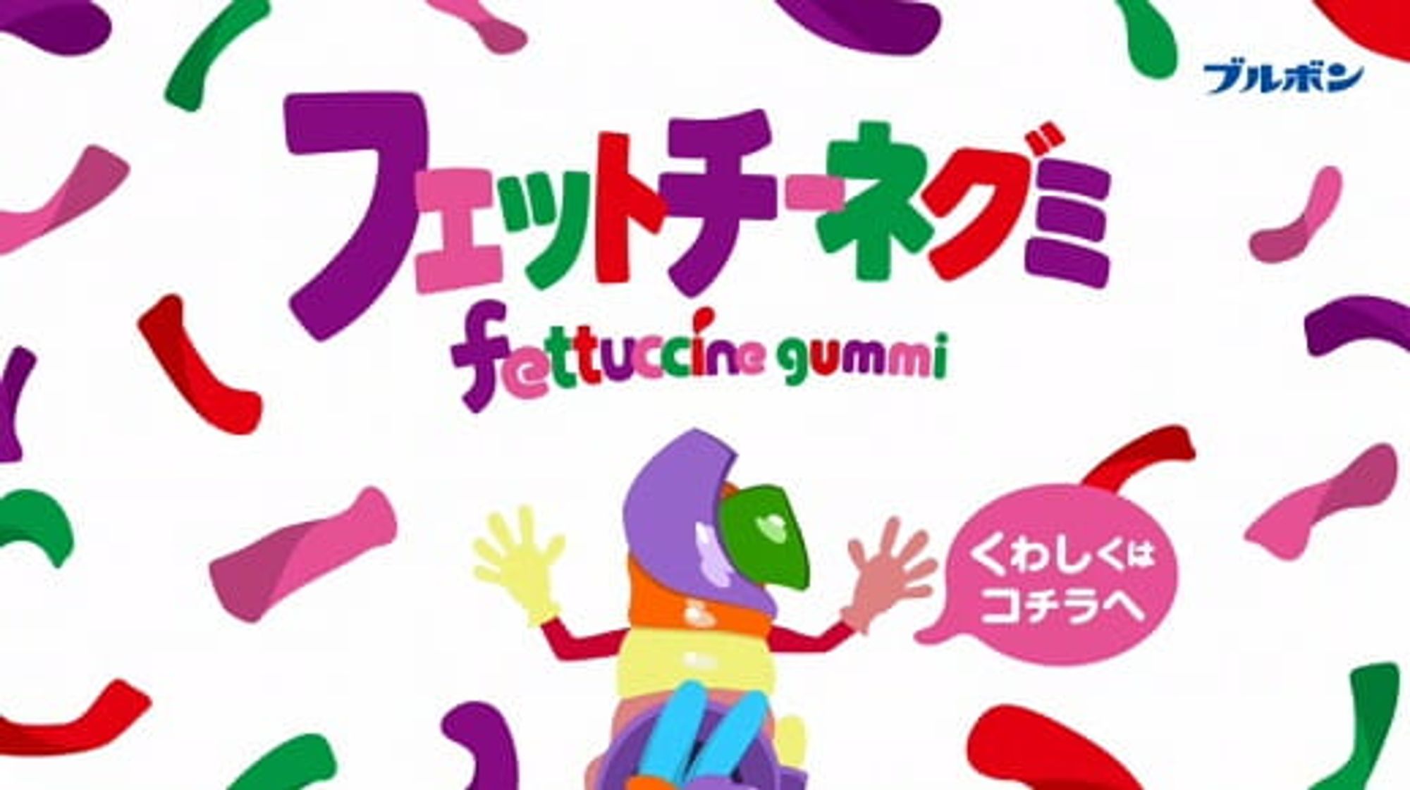 Fettu to Ccine to Gummi Seijin