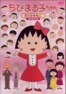 Chibi Maruko-chan