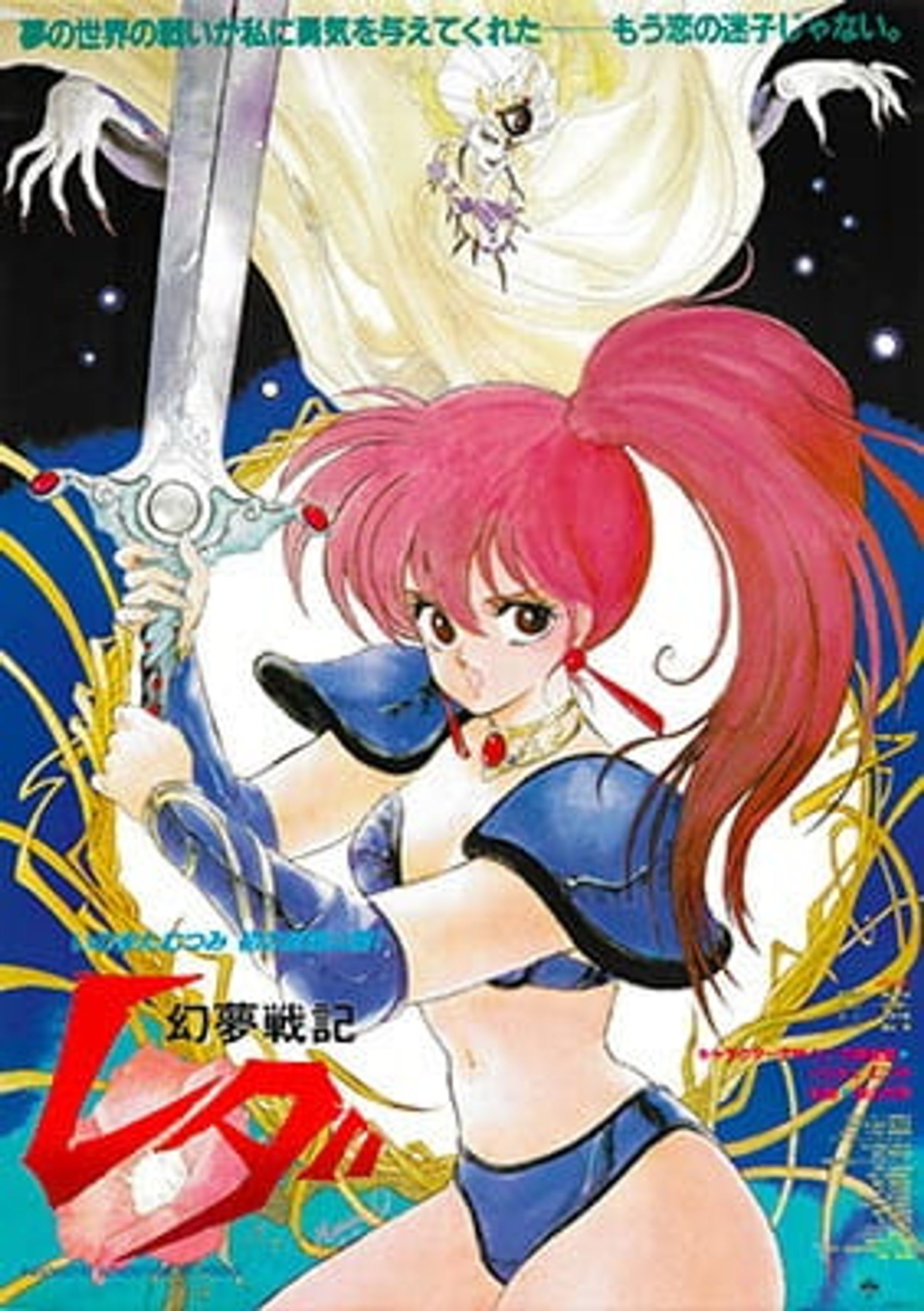 Fantastic Adventure Of Yohko: Leda