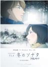 Winter Sonata Prologue: The First Snow Wish