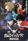 Ronin Warriors Legend of Kikoutei