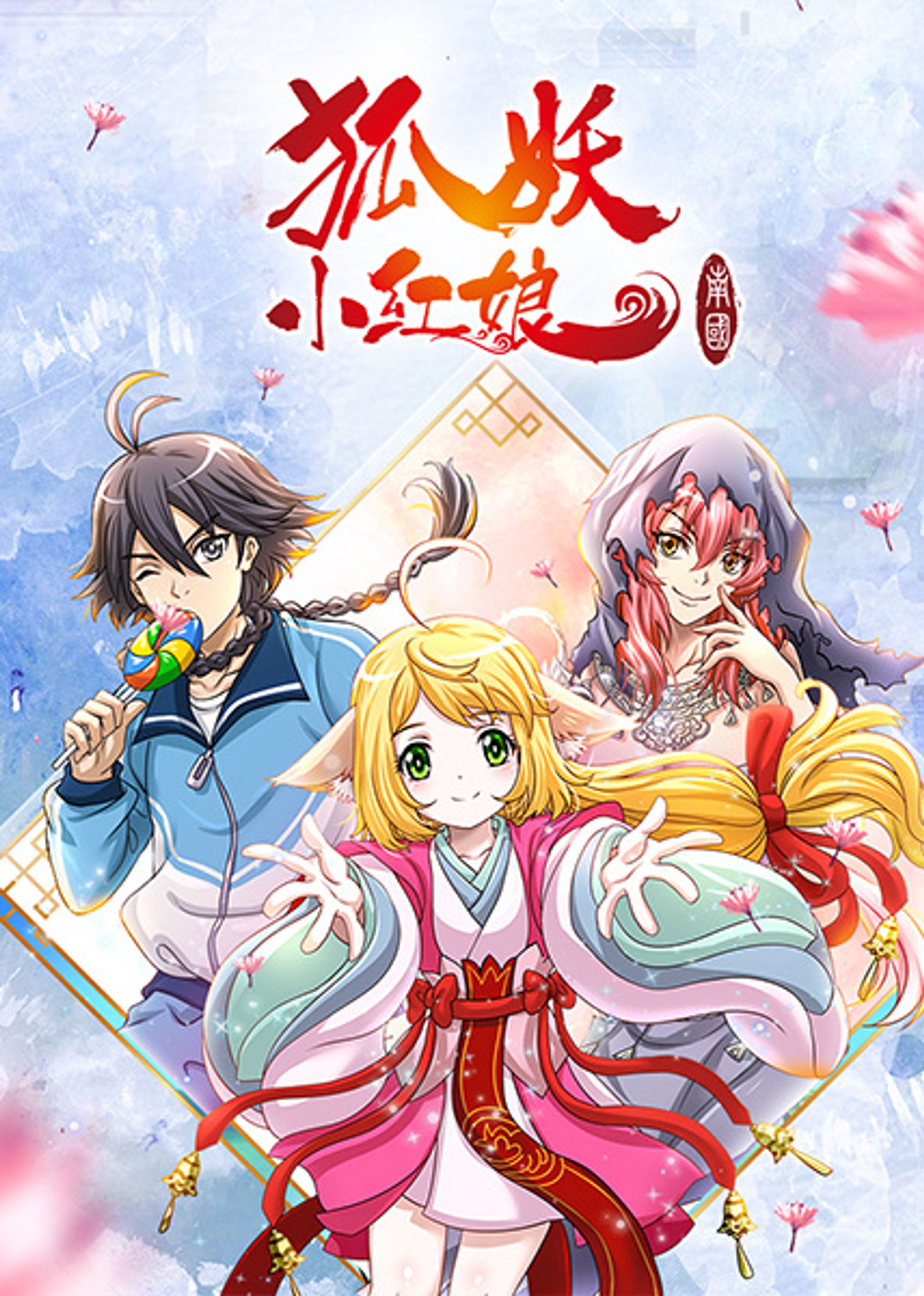 Fox Spirit Matchmaker 6th Season