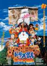 Doraemon the Movie: Nobita's Great Adventure in the South Seas