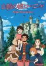 Ronia the Robber's Daughter