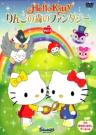 Hello Kitty: Ringo no Mori no Fantasy