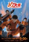 Firefighter Daigo: Rescuer in Orange