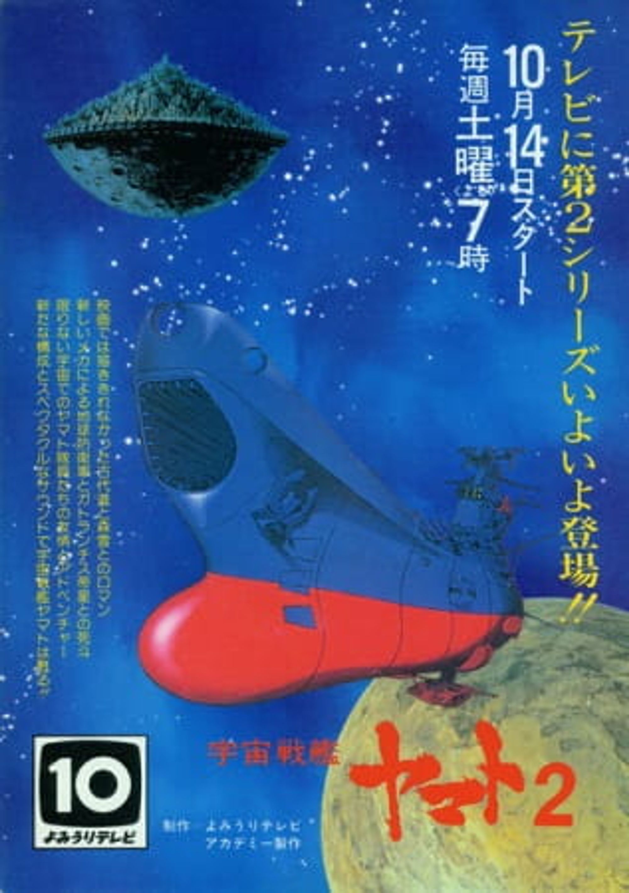 Star Blazers: The Comet Empire