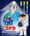 Detective Conan: The Magician of Starlight