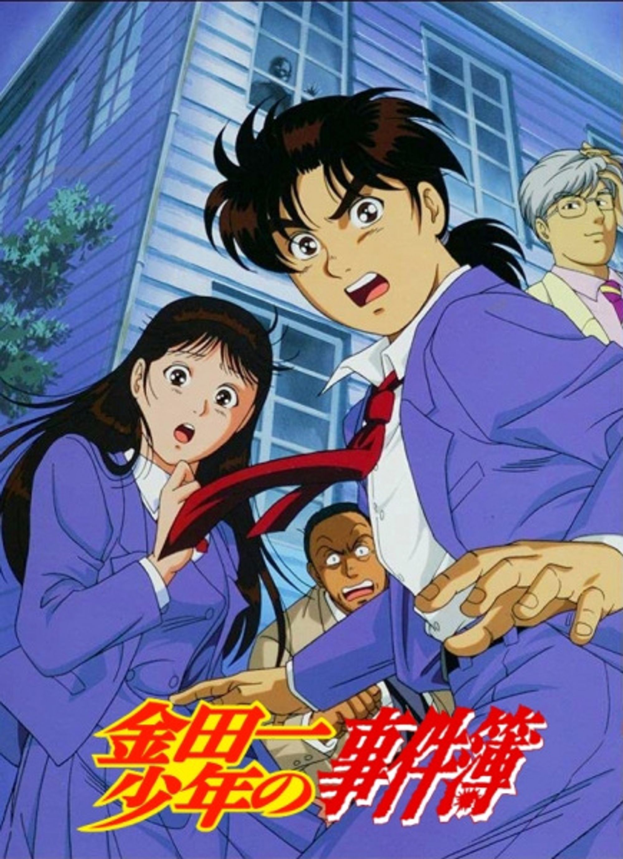 The File of Young Kindaichi