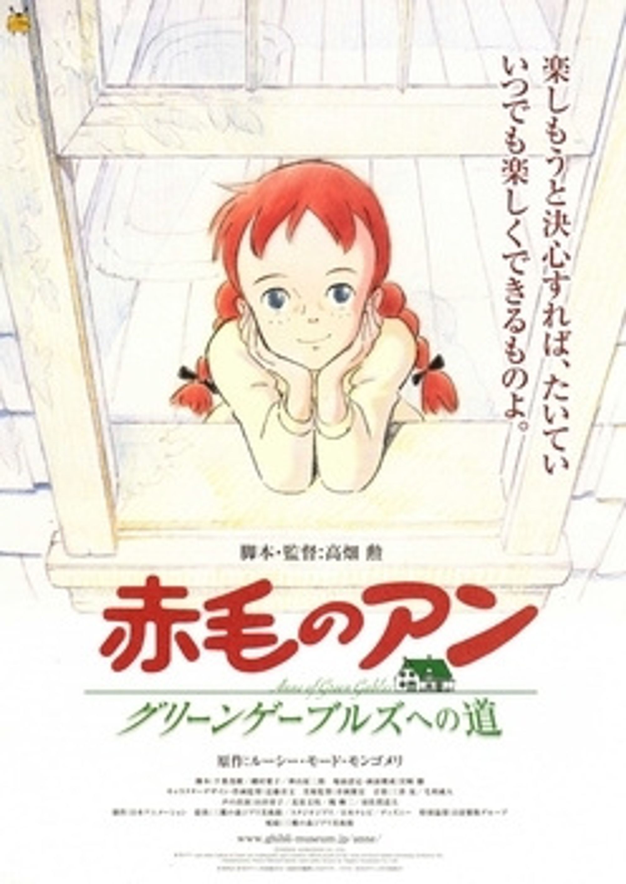 Akage no Anne: Green Gables e no Michi