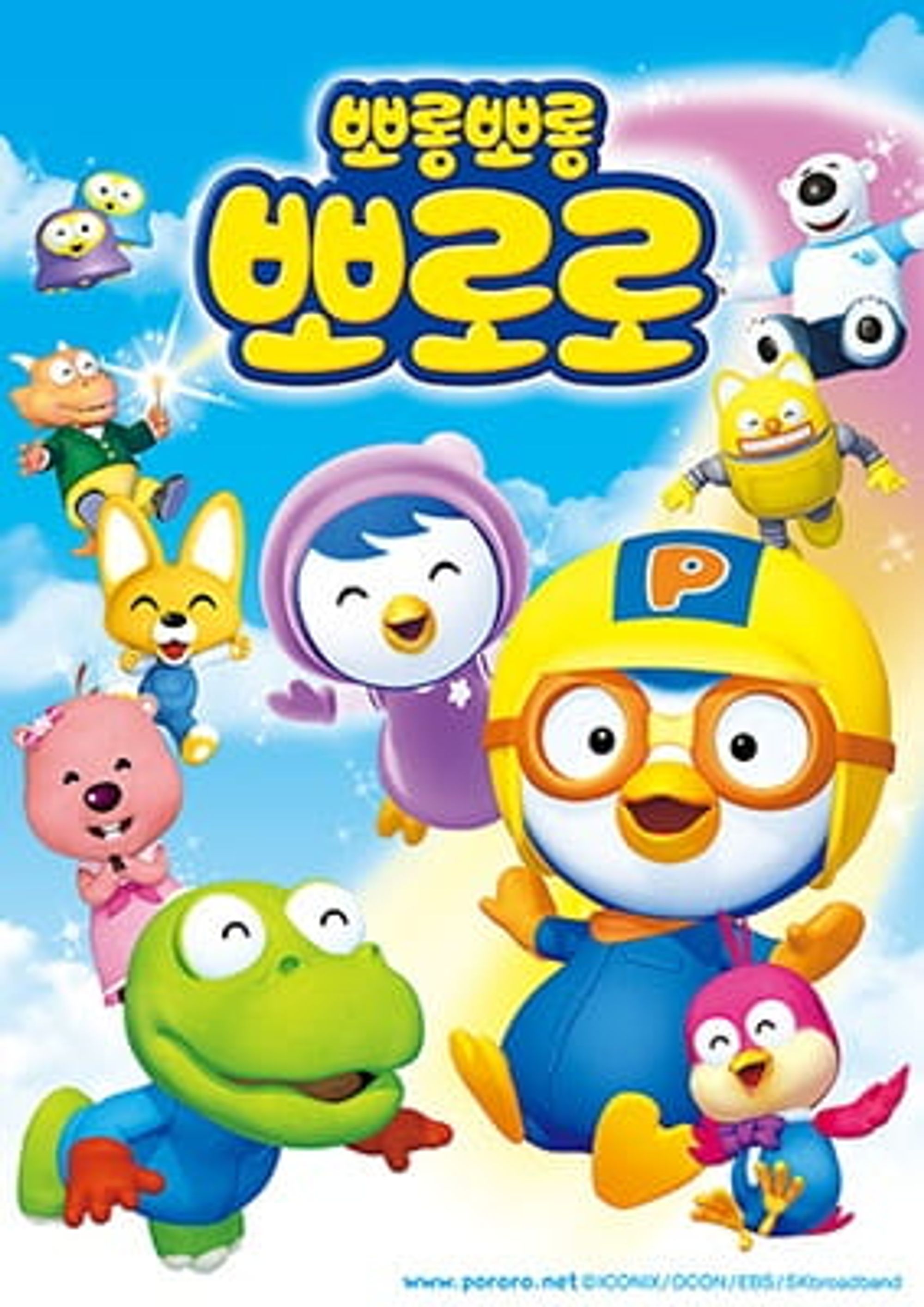 Pororo the Little Penguin 2