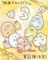 Sumikko Gurashi Movie 3