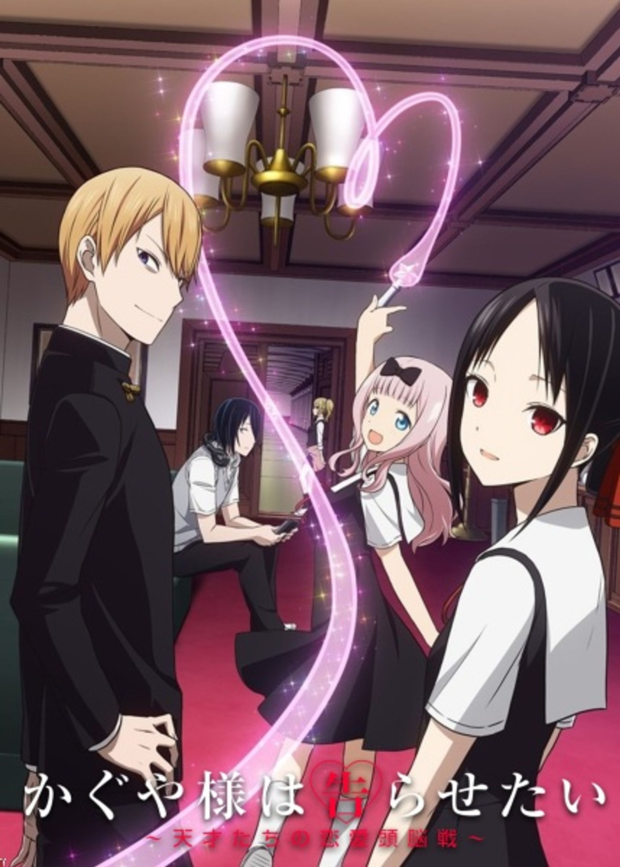 Kaguya-sama: Love is War