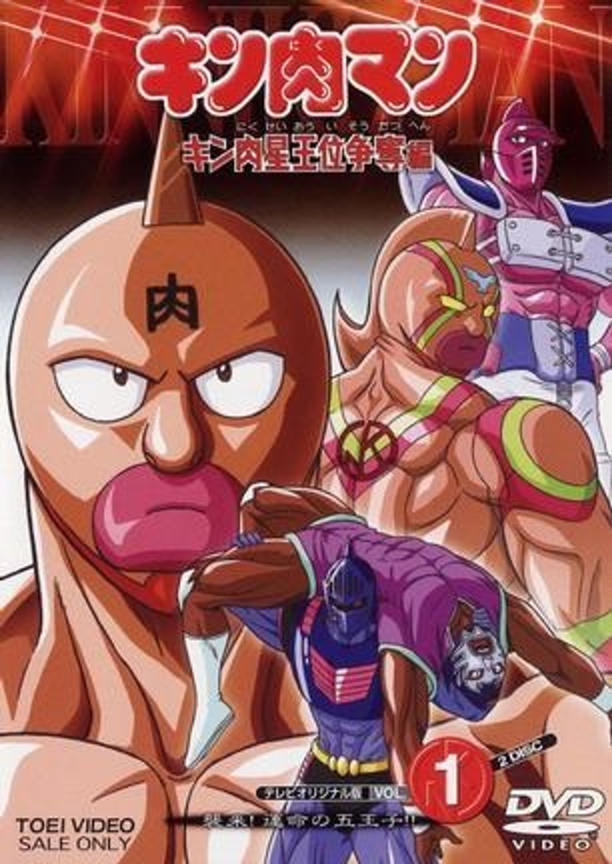 Kinnikuman: Kinnikusei Oui Soudatsu-hen