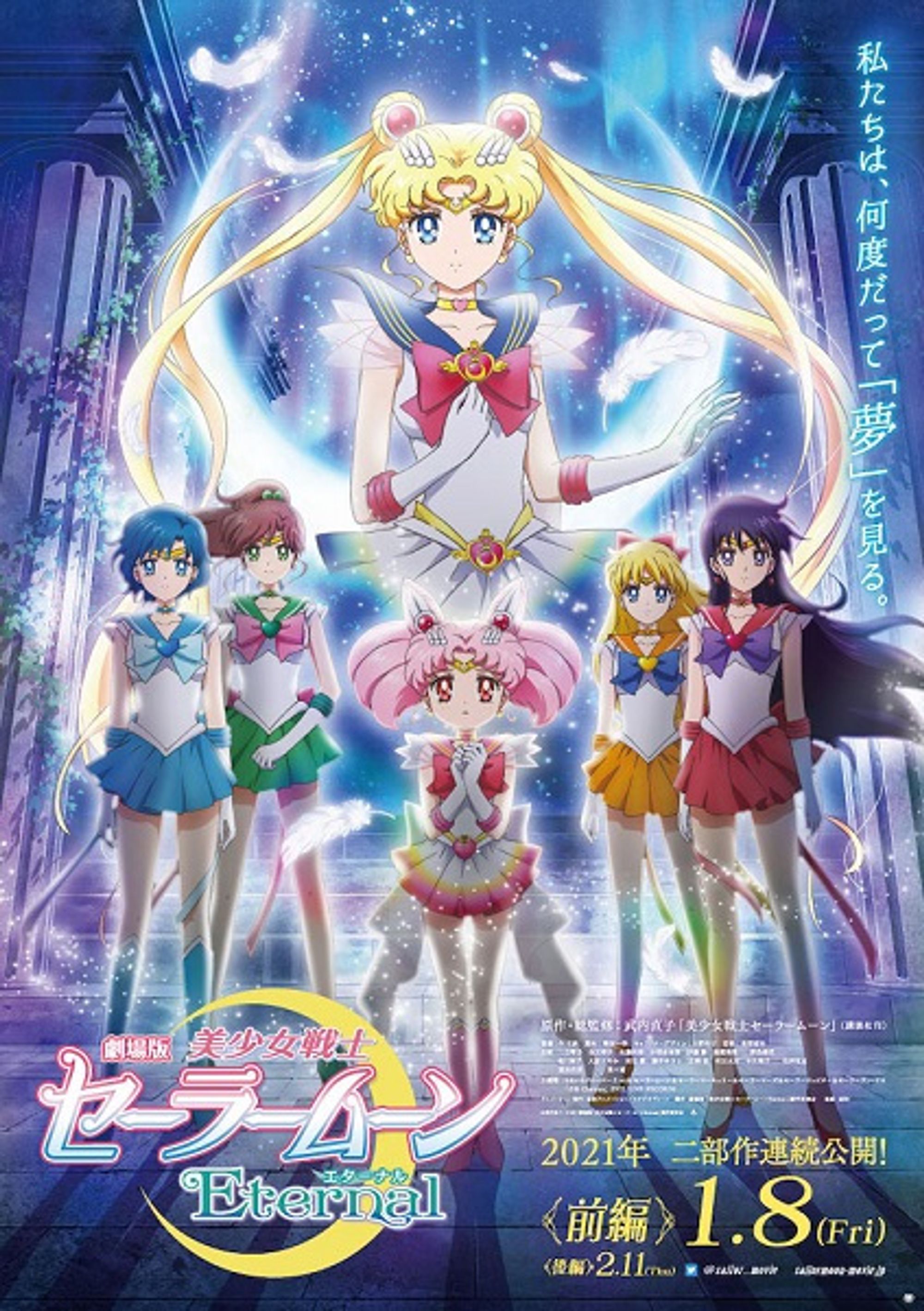 Pretty Guardian Sailor Moon Eternal The Movie Part 1