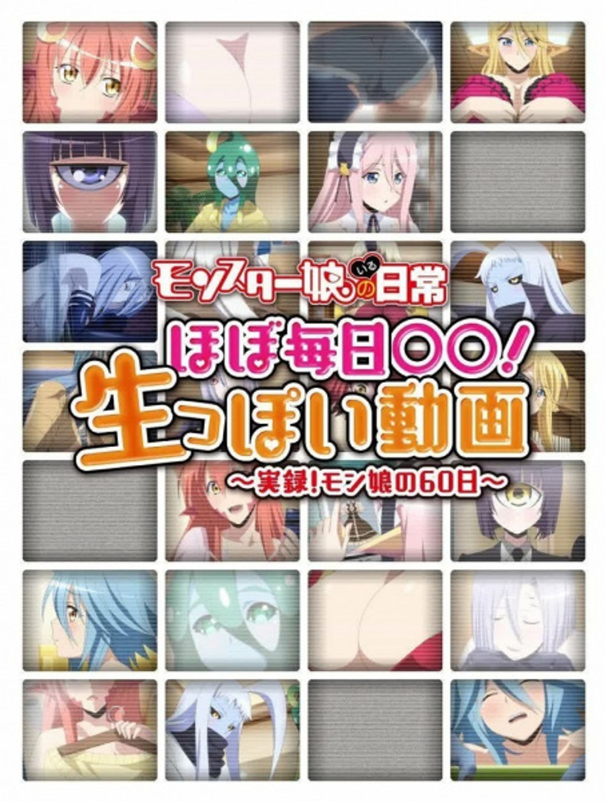 Monster Musume: Almost Daily ◯◯! Sort of Live Video