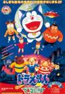 Doraemon the Movie: Nobita and the Animal Planet