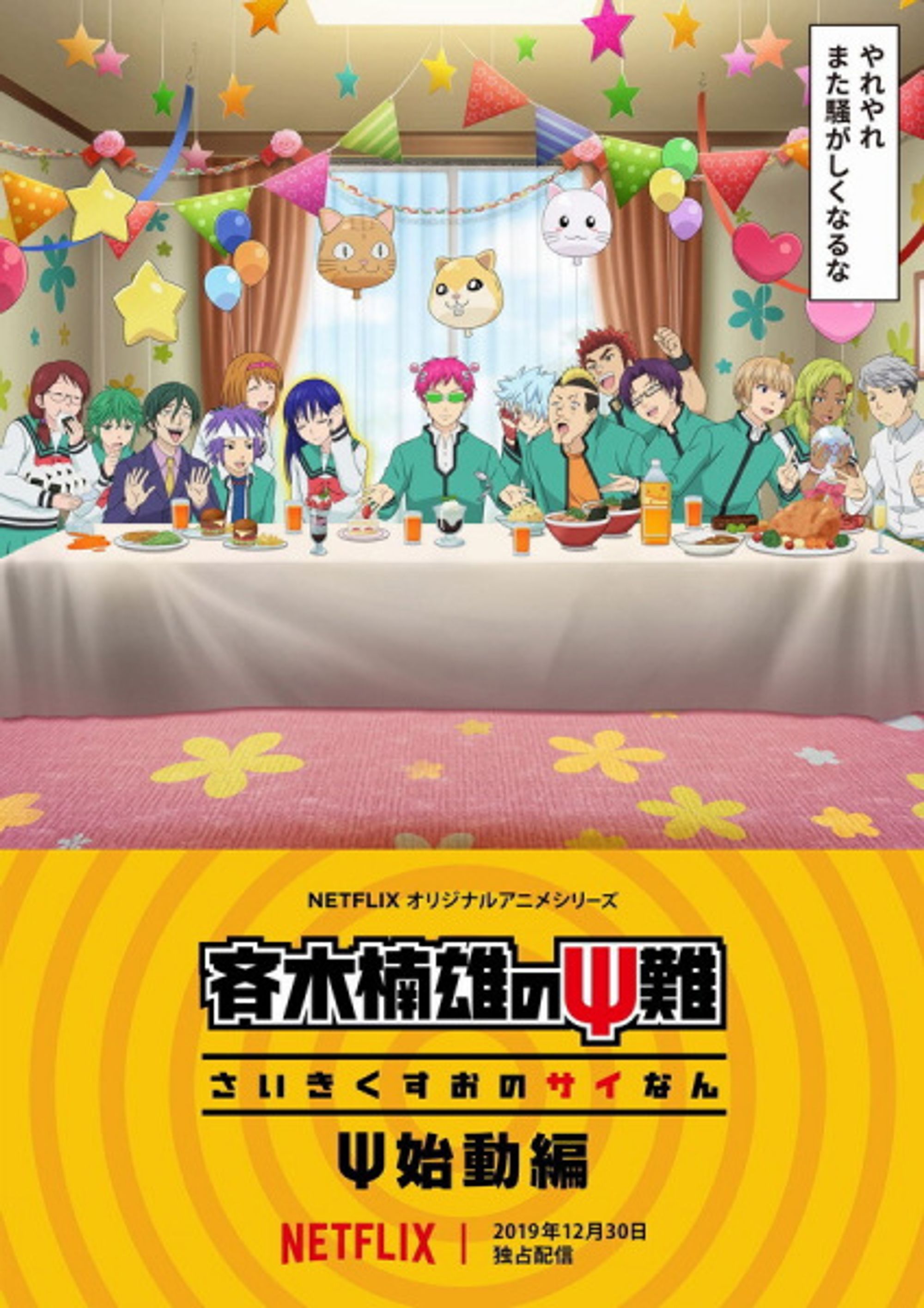 The Disastrous Life of Saiki K.: Reawakened