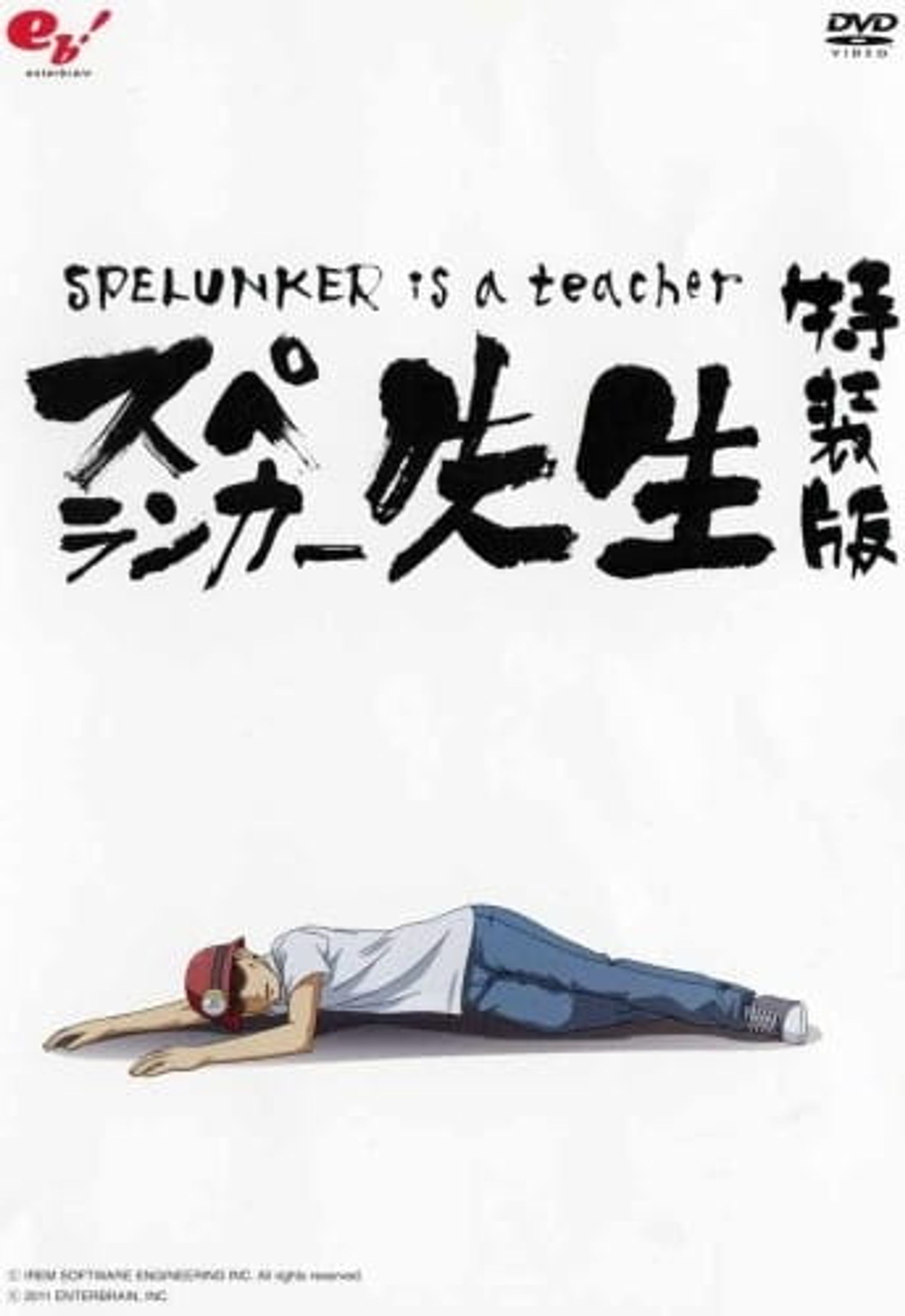 Spelunker Is a Teacher