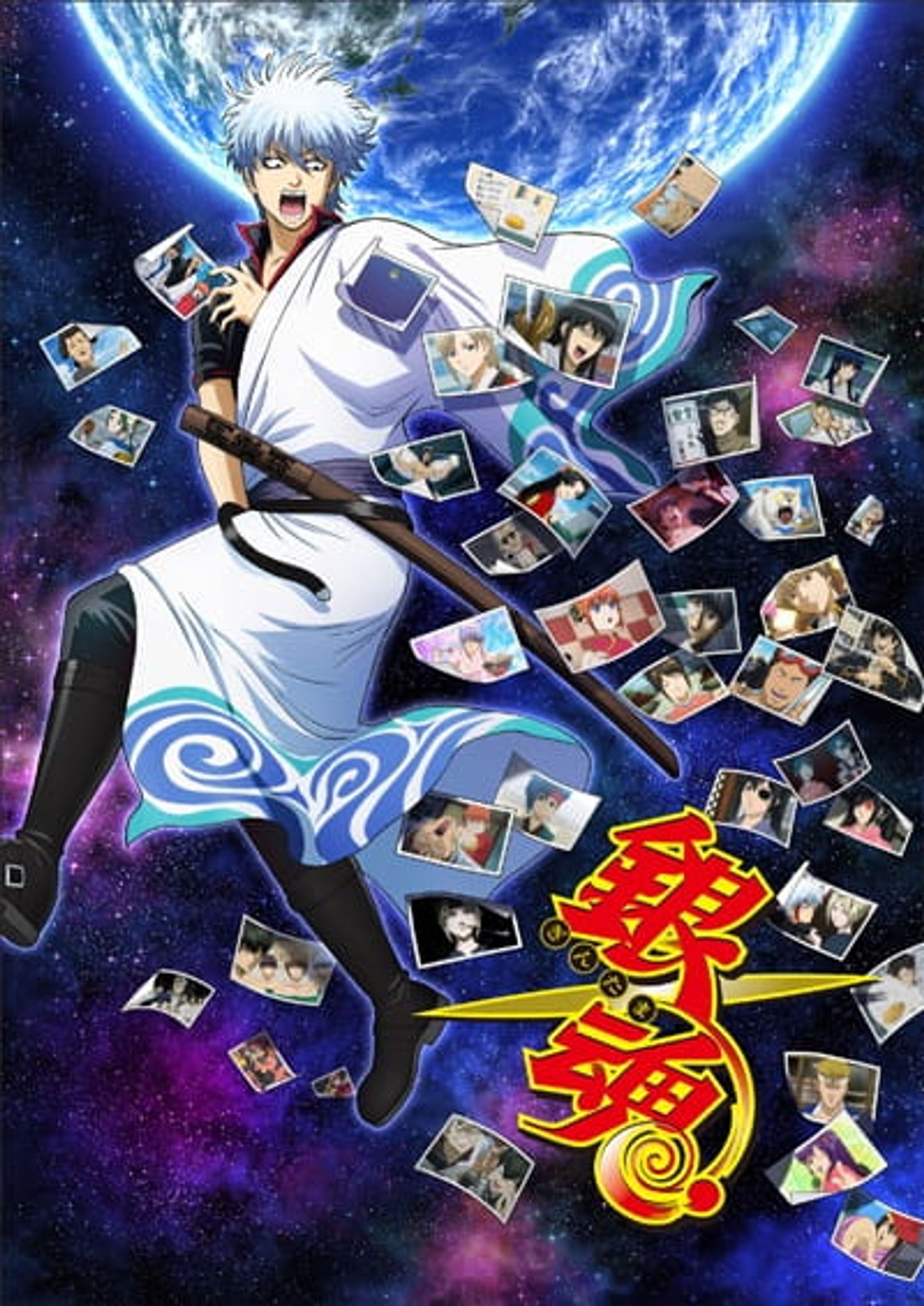 Gintama.: Slip Arc