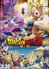 Dragon Ball Z: Battle of Gods