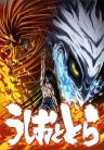 Ushio & Tora