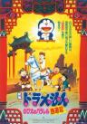 Doraemon the Movie: The Record of Nobita's Parallel Visit to the West