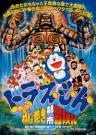 Doraemon the Movie: Nobita and the Spiral City