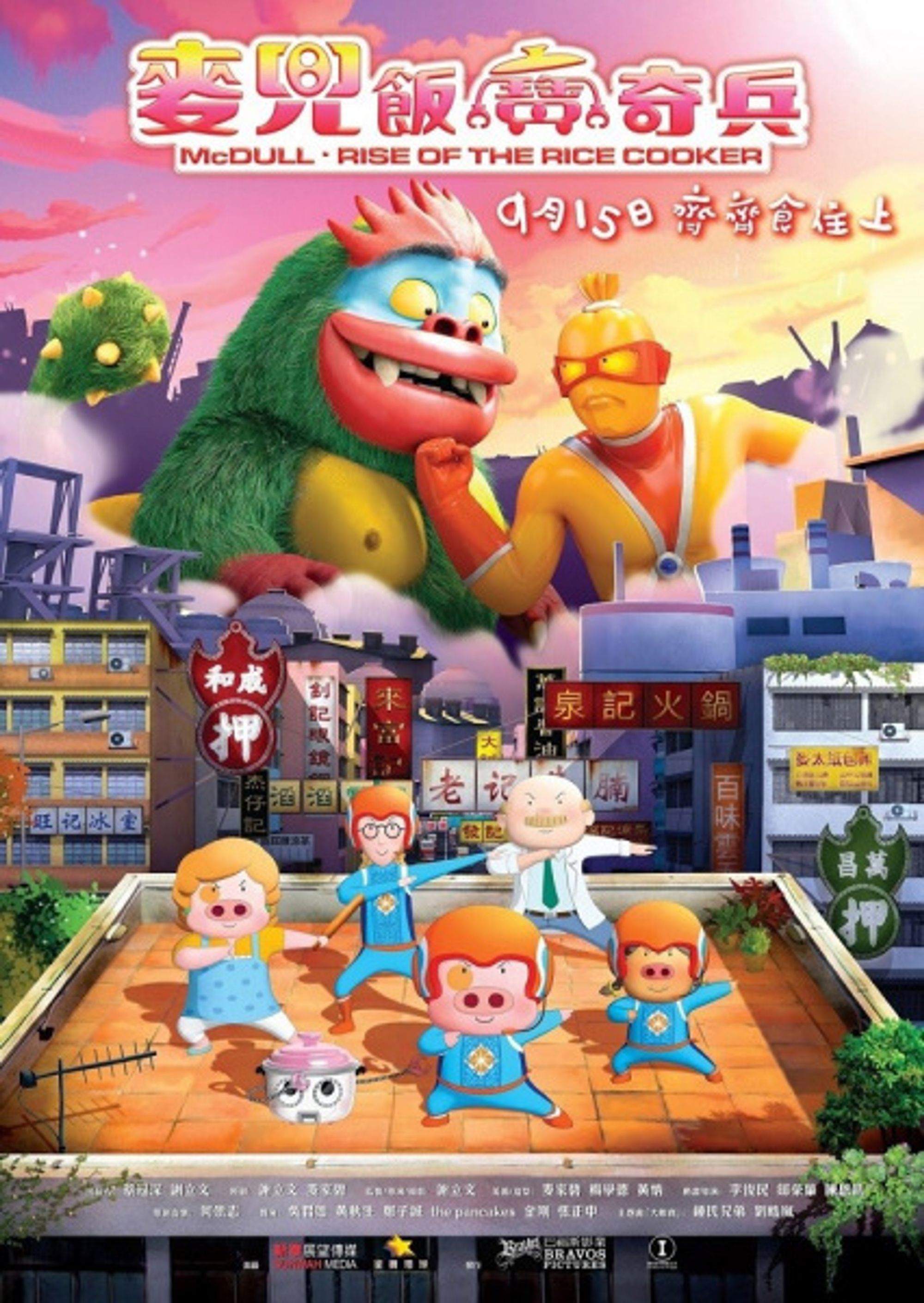 McDull: Rise of the Rice Cooker