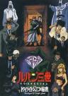 Lupin III: Twilight Gemini no Himitsu