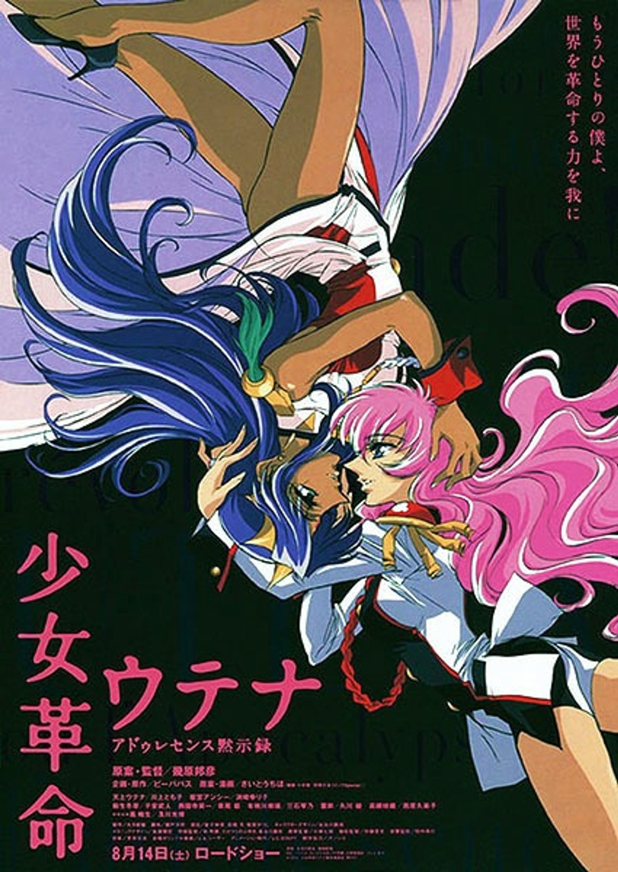 Revolutionary Girl Utena: The Adolescence of Utena