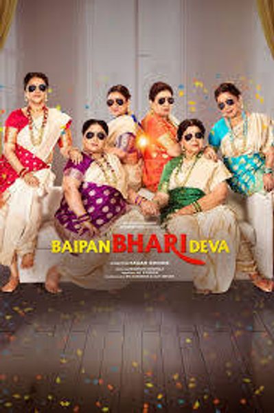 baipan bhari deva