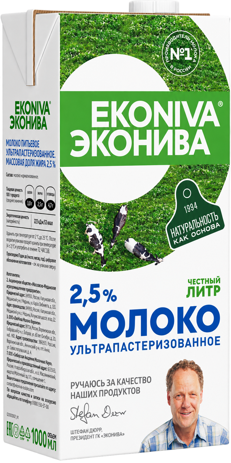 Молоко ул.паст. ЭкоНива 2,5% 1000 мл SlimCap