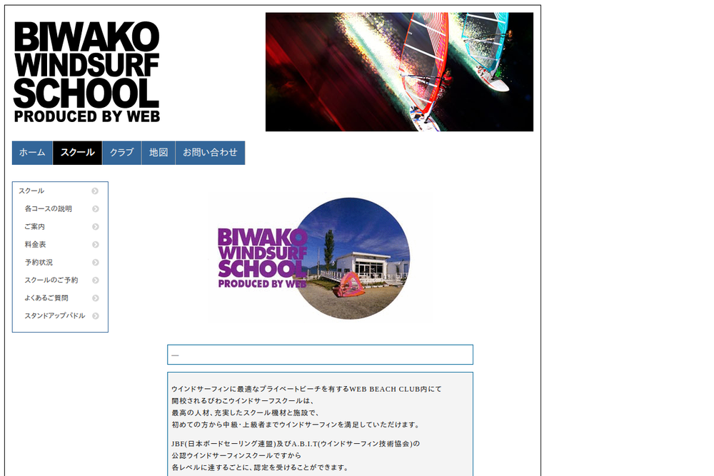 Screenshot of BIWAKO WINDSURF SCHOOL (WEB BEACH CLUB)