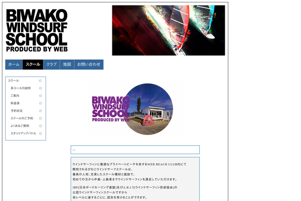 Screenshot of BIWAKO WINDSURF SCHOOL (WEB BEACH CLUB) Screenshot of BIWAKO WINDSURF SCHOOL (WEB BEACH CLUB)