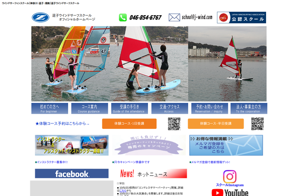 Screenshot of Zushi Windsurf School Screenshot of Zushi Windsurf School