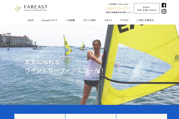 Screenshot of Far East Windsurfing School Screenshot of Far East Windsurfing School