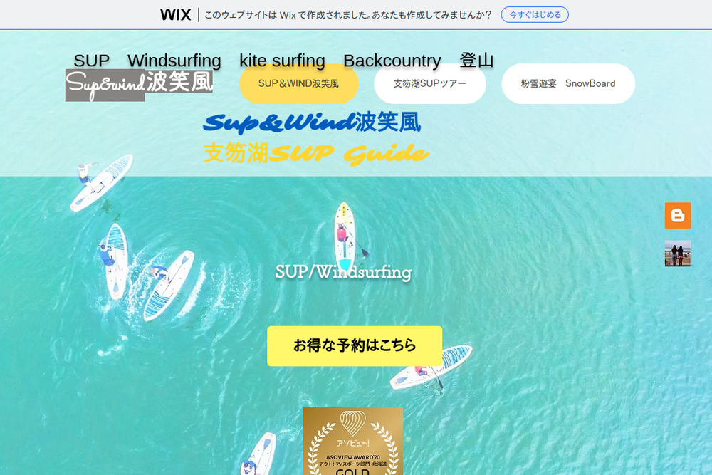 Screenshot of SUP&WIND Hashofu (波笑風)