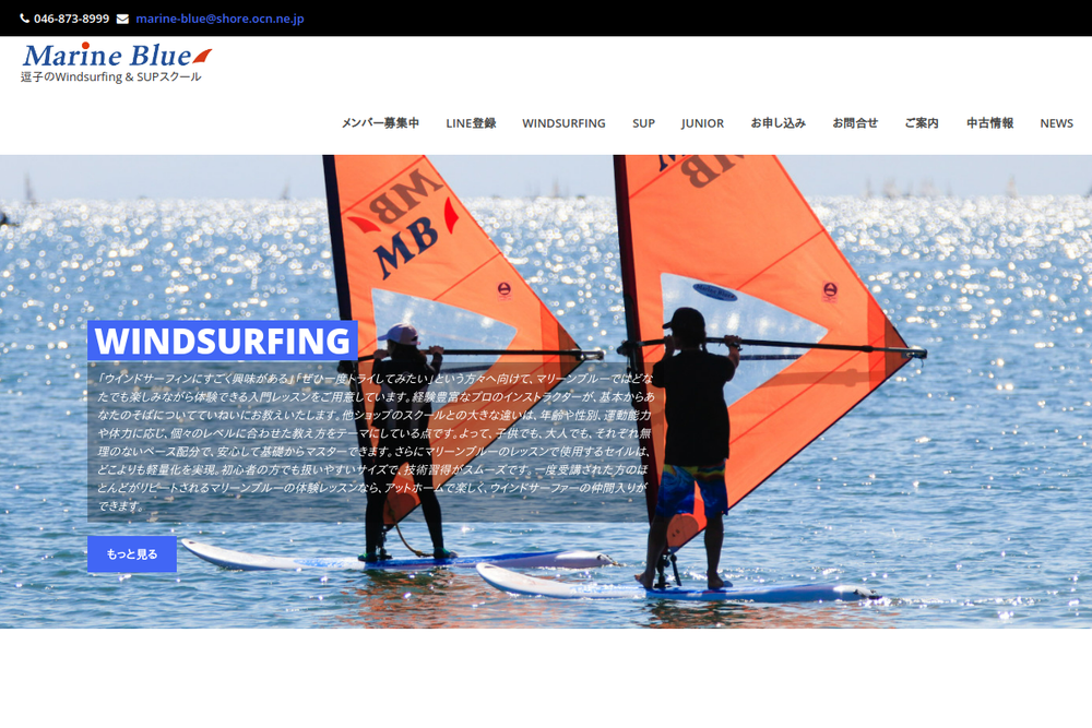 Screenshot of Marine Blue Windsurfing School