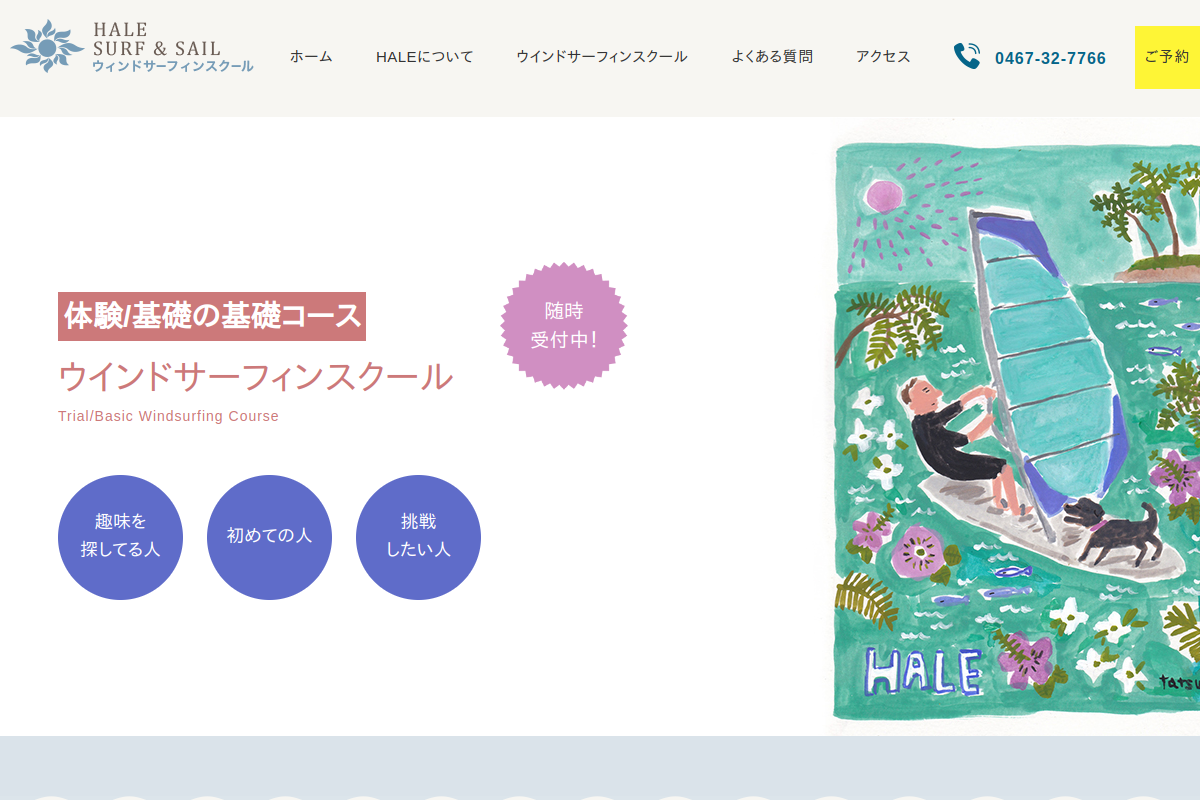 Screenshot of HALE Windsurfing School Screenshot of HALE Windsurfing School